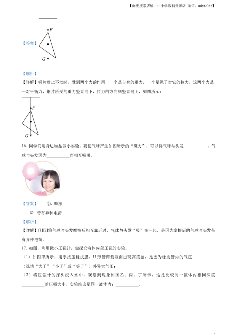 精品解析：2023年湖北恩施州中考理综物理试题（解析版）_中考真题_4.物理中考真题2015-2024年_2023中考物理真题7.20_精品解析：2023年湖北恩施州中考理综物理试题
