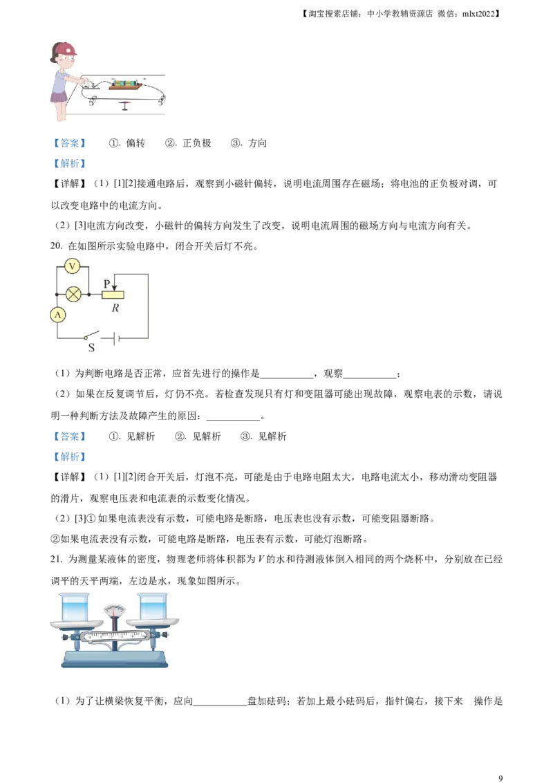 精品解析：2023年湖北恩施州中考理综物理试题（解析版）_中考真题_4.物理中考真题2015-2024年_2023中考物理真题7.20_精品解析：2023年湖北恩施州中考理综物理试题