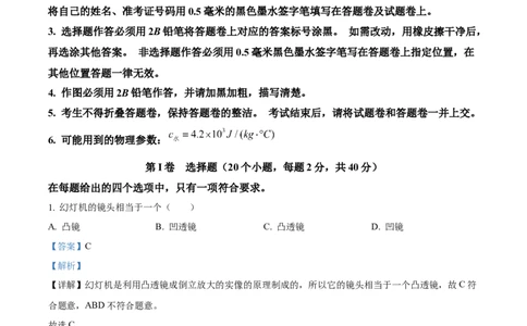 精品解析：2023年湖北恩施州中考理综物理试题（解析版）_中考真题_4.物理中考真题2015-2024年_2023中考物理真题7.20_精品解析：2023年湖北恩施州中考理综物理试题