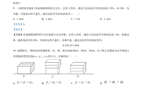 精品解析：2023年湖北恩施州中考理综物理试题（解析版）_中考真题_4.物理中考真题2015-2024年_2023中考物理真题7.20_精品解析：2023年湖北恩施州中考理综物理试题
