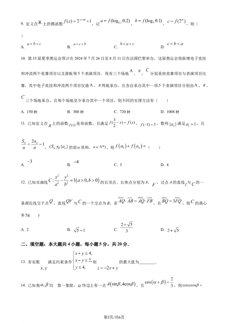 精品解析：四川省绵阳市南山中学实验学校2024届高三上学期1月月考数学（理）试题（原卷版）_2024届四川省绵阳南山中学实验学校高三上学期1月月考