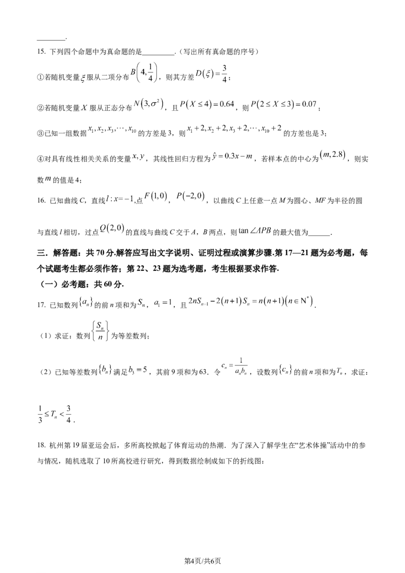 精品解析：四川省绵阳市南山中学实验学校2024届高三上学期1月月考数学（理）试题（原卷版）_2024届四川省绵阳南山中学实验学校高三上学期1月月考