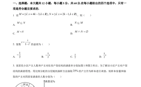 精品解析：四川省绵阳市南山中学实验学校2024届高三上学期1月月考数学（理）试题（原卷版）_2024届四川省绵阳南山中学实验学校高三上学期1月月考
