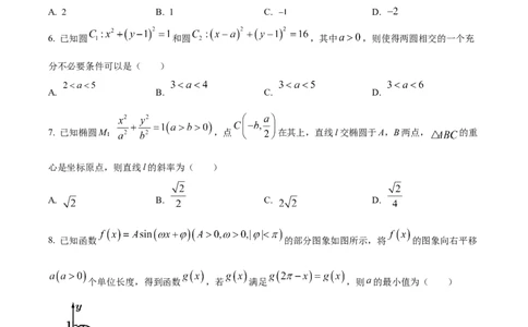 精品解析：四川省绵阳市南山中学实验学校2024届高三上学期1月月考数学（理）试题（原卷版）_2024届四川省绵阳南山中学实验学校高三上学期1月月考
