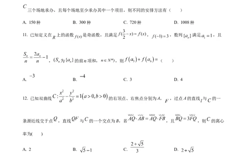 精品解析：四川省绵阳市南山中学实验学校2024届高三上学期1月月考数学（理）试题（原卷版）_2024届四川省绵阳南山中学实验学校高三上学期1月月考