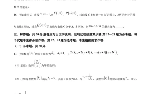 精品解析：四川省绵阳市南山中学实验学校2024届高三上学期1月月考数学（理）试题（原卷版）_2024届四川省绵阳南山中学实验学校高三上学期1月月考