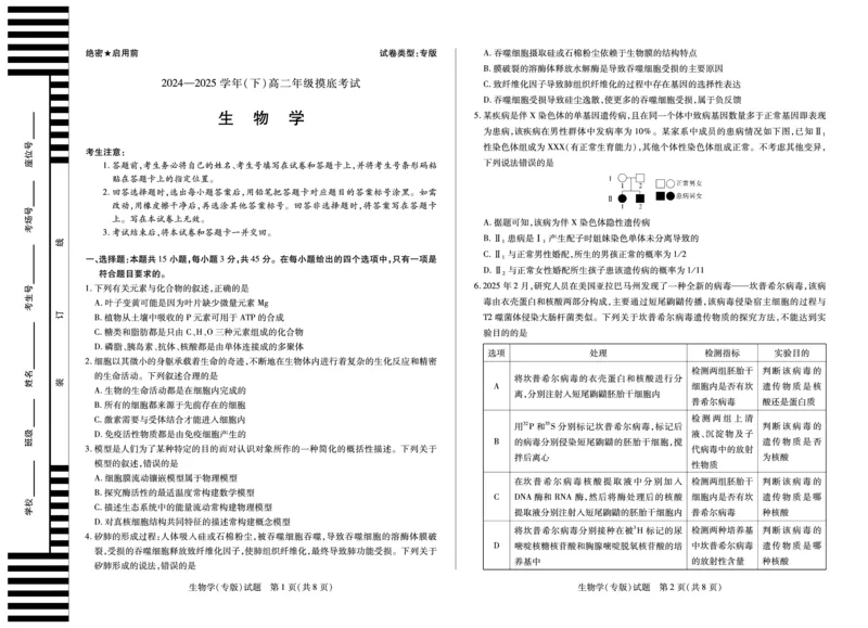 生物学(专版)高二下摸底考试A3_2025年6月_250621安徽省天一大联考2024-2025学年高二下学期6月摸底考试（全科）_生物-安徽省天一大联考2024-2025学年高二下学期6月摸底考试