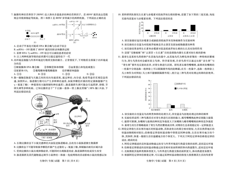 生物学(专版)高二下摸底考试A3_2025年6月_250621安徽省天一大联考2024-2025学年高二下学期6月摸底考试（全科）_生物-安徽省天一大联考2024-2025学年高二下学期6月摸底考试