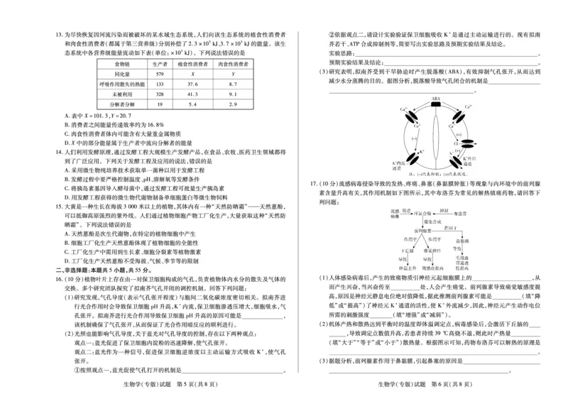 生物学(专版)高二下摸底考试A3_2025年6月_250621安徽省天一大联考2024-2025学年高二下学期6月摸底考试（全科）_生物-安徽省天一大联考2024-2025学年高二下学期6月摸底考试