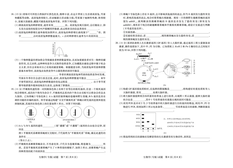 生物学(专版)高二下摸底考试A3_2025年6月_250621安徽省天一大联考2024-2025学年高二下学期6月摸底考试（全科）_生物-安徽省天一大联考2024-2025学年高二下学期6月摸底考试