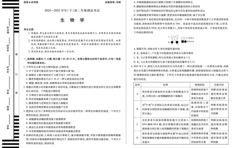 生物学(专版)高二下摸底考试A3_2025年6月_250621安徽省天一大联考2024-2025学年高二下学期6月摸底考试（全科）_生物-安徽省天一大联考2024-2025学年高二下学期6月摸底考试