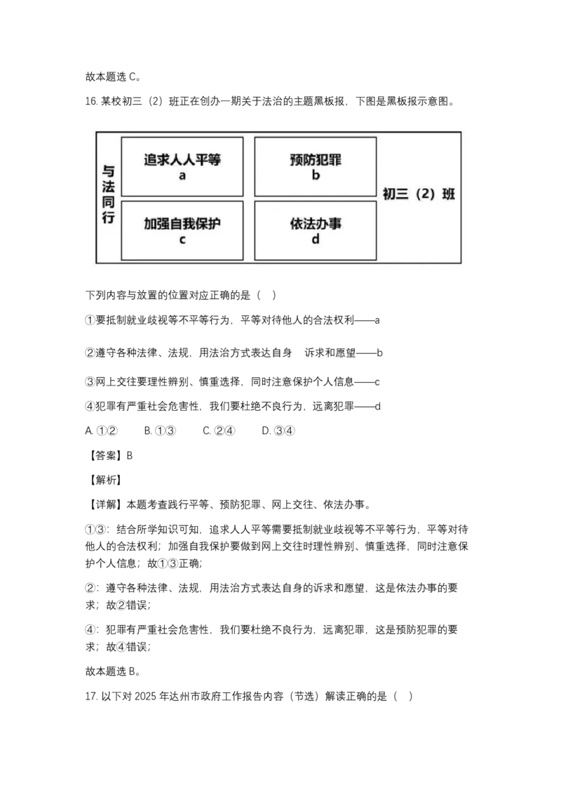 2025达州中考道法真题及答案_2025全国各地《中考真题试卷及答案》_2025达州中考真题及答案