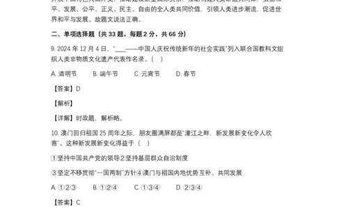 2025达州中考道法真题及答案_2025全国各地《中考真题试卷及答案》_2025达州中考真题及答案