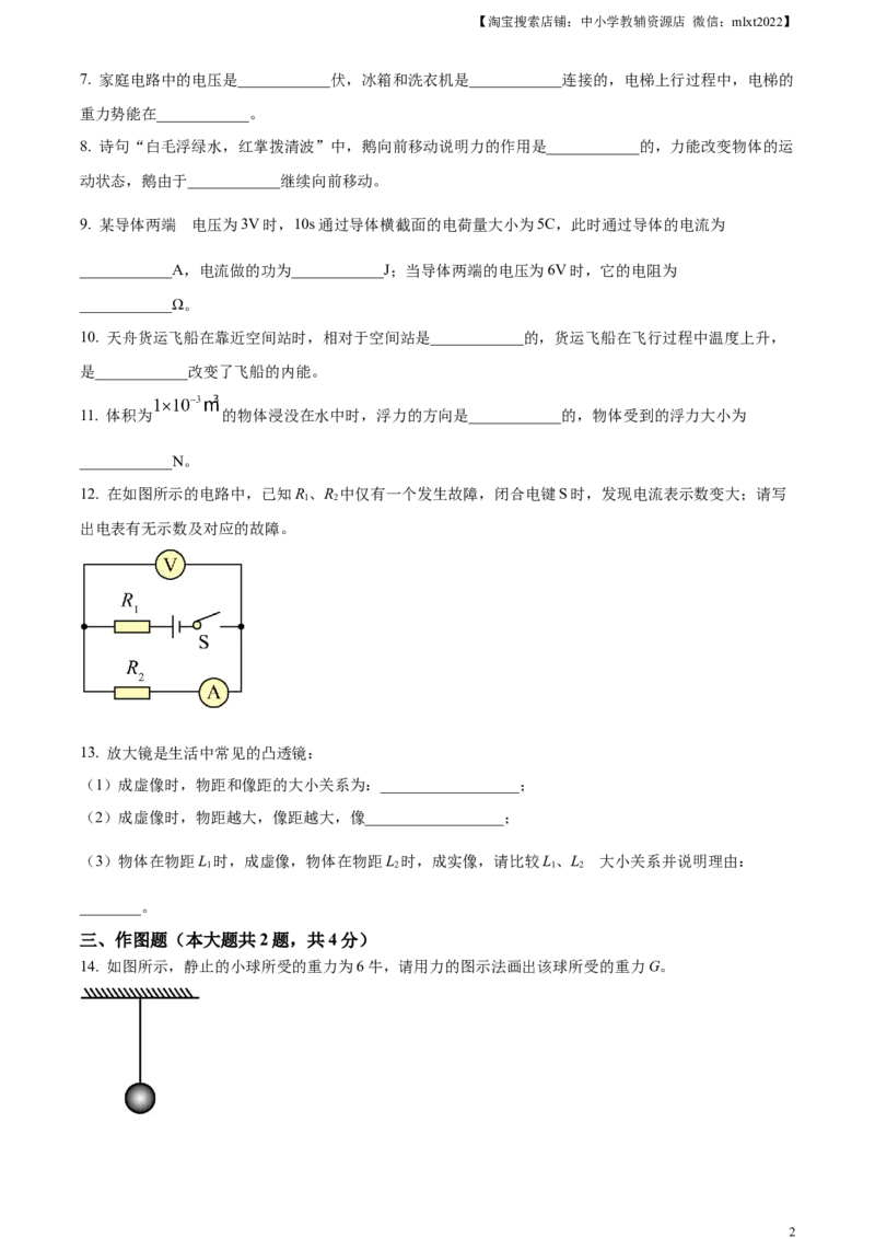 精品解析：2023年上海市中考物理试题（原卷版）_中考真题_4.物理中考真题2015-2024年_2023中考物理真题7.20_精品解析：2023年上海市中考物理试题