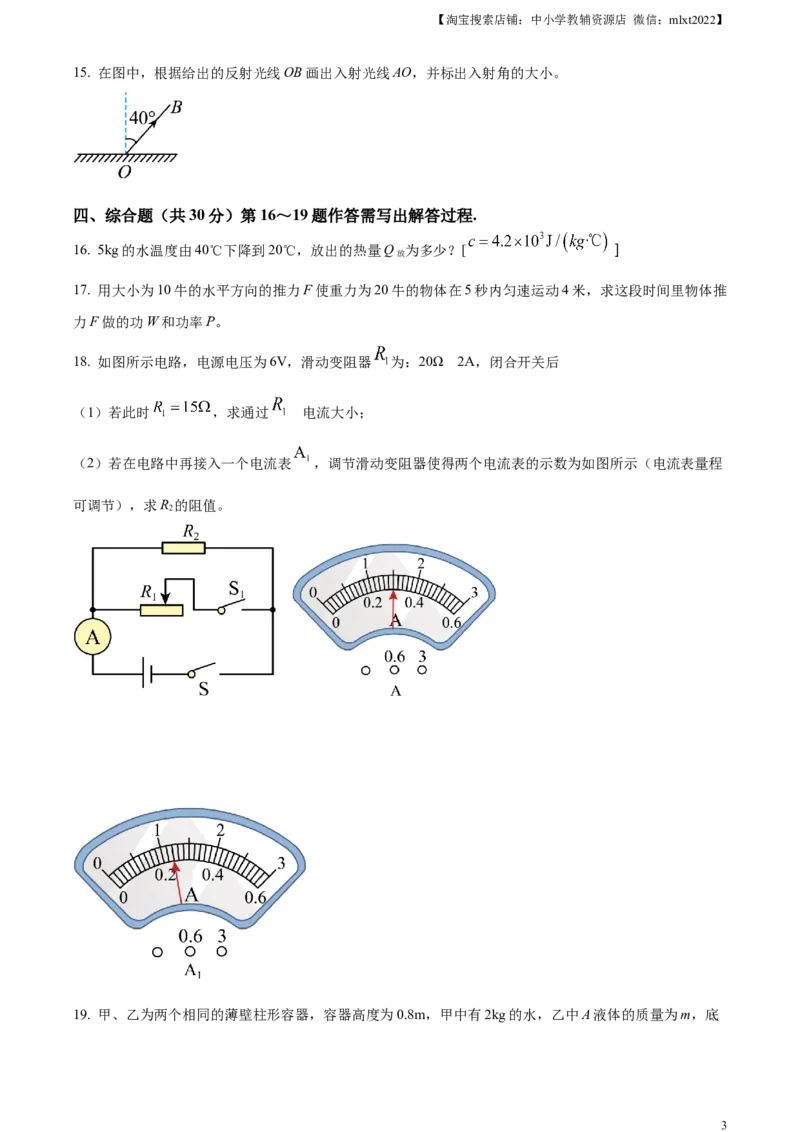 精品解析：2023年上海市中考物理试题（原卷版）_中考真题_4.物理中考真题2015-2024年_2023中考物理真题7.20_精品解析：2023年上海市中考物理试题