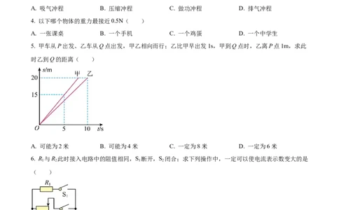 精品解析：2023年上海市中考物理试题（原卷版）_中考真题_4.物理中考真题2015-2024年_2023中考物理真题7.20_精品解析：2023年上海市中考物理试题