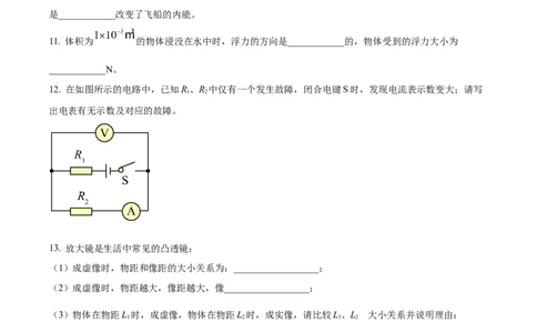 精品解析：2023年上海市中考物理试题（原卷版）_中考真题_4.物理中考真题2015-2024年_2023中考物理真题7.20_精品解析：2023年上海市中考物理试题