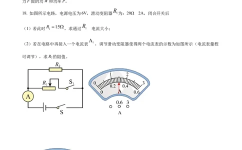 精品解析：2023年上海市中考物理试题（原卷版）_中考真题_4.物理中考真题2015-2024年_2023中考物理真题7.20_精品解析：2023年上海市中考物理试题