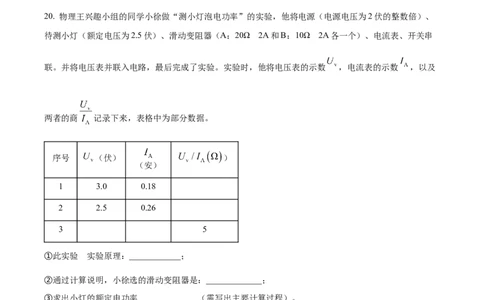 精品解析：2023年上海市中考物理试题（原卷版）_中考真题_4.物理中考真题2015-2024年_2023中考物理真题7.20_精品解析：2023年上海市中考物理试题