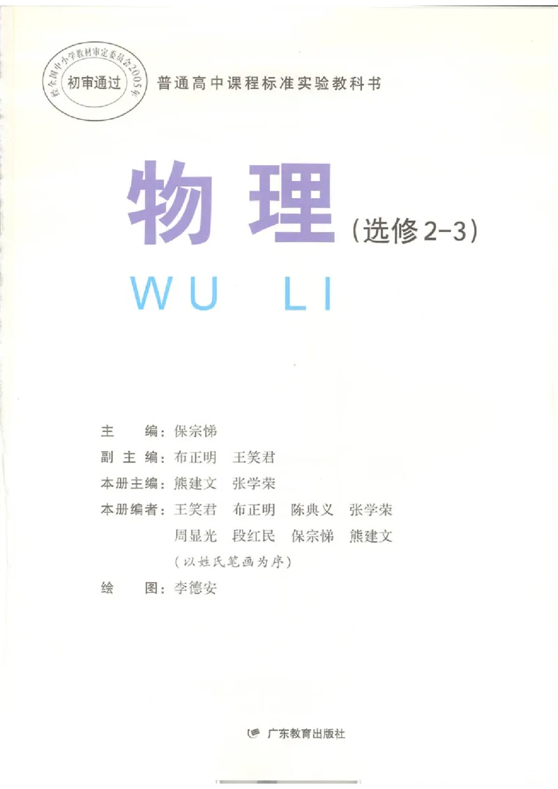 粤教版高中物理选修2-3_4-教培资料-26年最新资料-同步更新_初中高中教资_03科三专项（进去保存报考的学科即可）_02科三专项（笔记真题思维导图教学设计版本二）