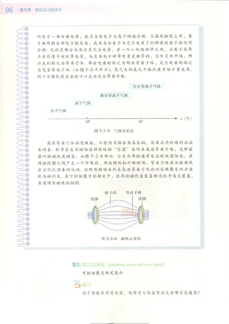 粤教版高中物理选修2-3_4-教培资料-26年最新资料-同步更新_初中高中教资_03科三专项（进去保存报考的学科即可）_02科三专项（笔记真题思维导图教学设计版本二）
