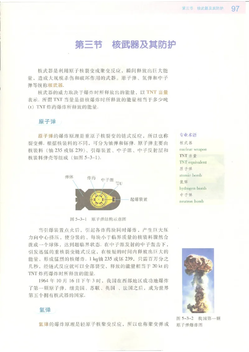 粤教版高中物理选修2-3_4-教培资料-26年最新资料-同步更新_初中高中教资_03科三专项（进去保存报考的学科即可）_02科三专项（笔记真题思维导图教学设计版本二）