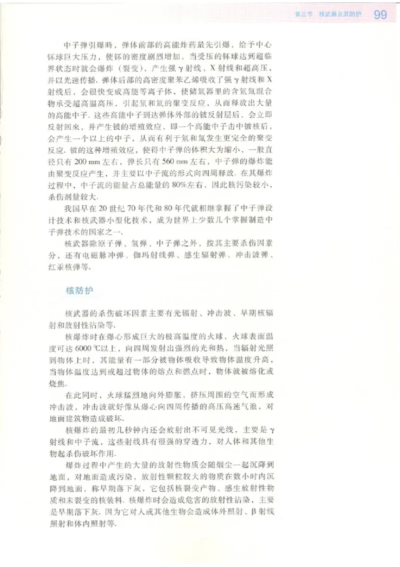 粤教版高中物理选修2-3_4-教培资料-26年最新资料-同步更新_初中高中教资_03科三专项（进去保存报考的学科即可）_02科三专项（笔记真题思维导图教学设计版本二）
