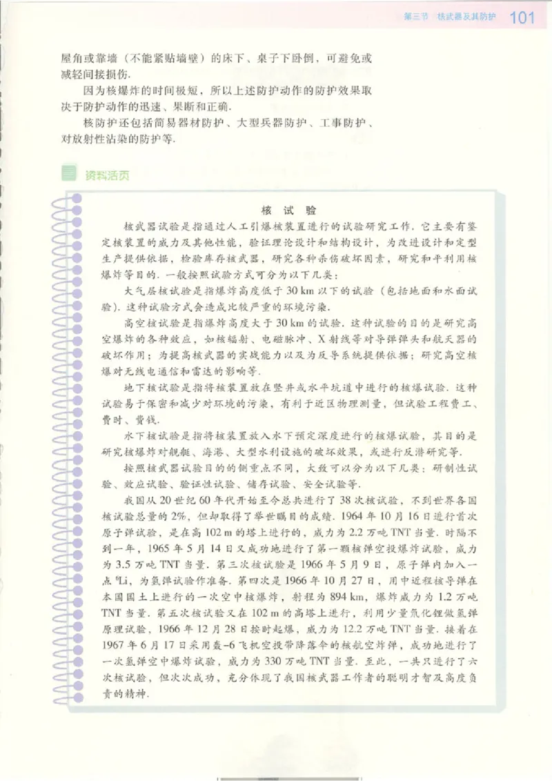 粤教版高中物理选修2-3_4-教培资料-26年最新资料-同步更新_初中高中教资_03科三专项（进去保存报考的学科即可）_02科三专项（笔记真题思维导图教学设计版本二）