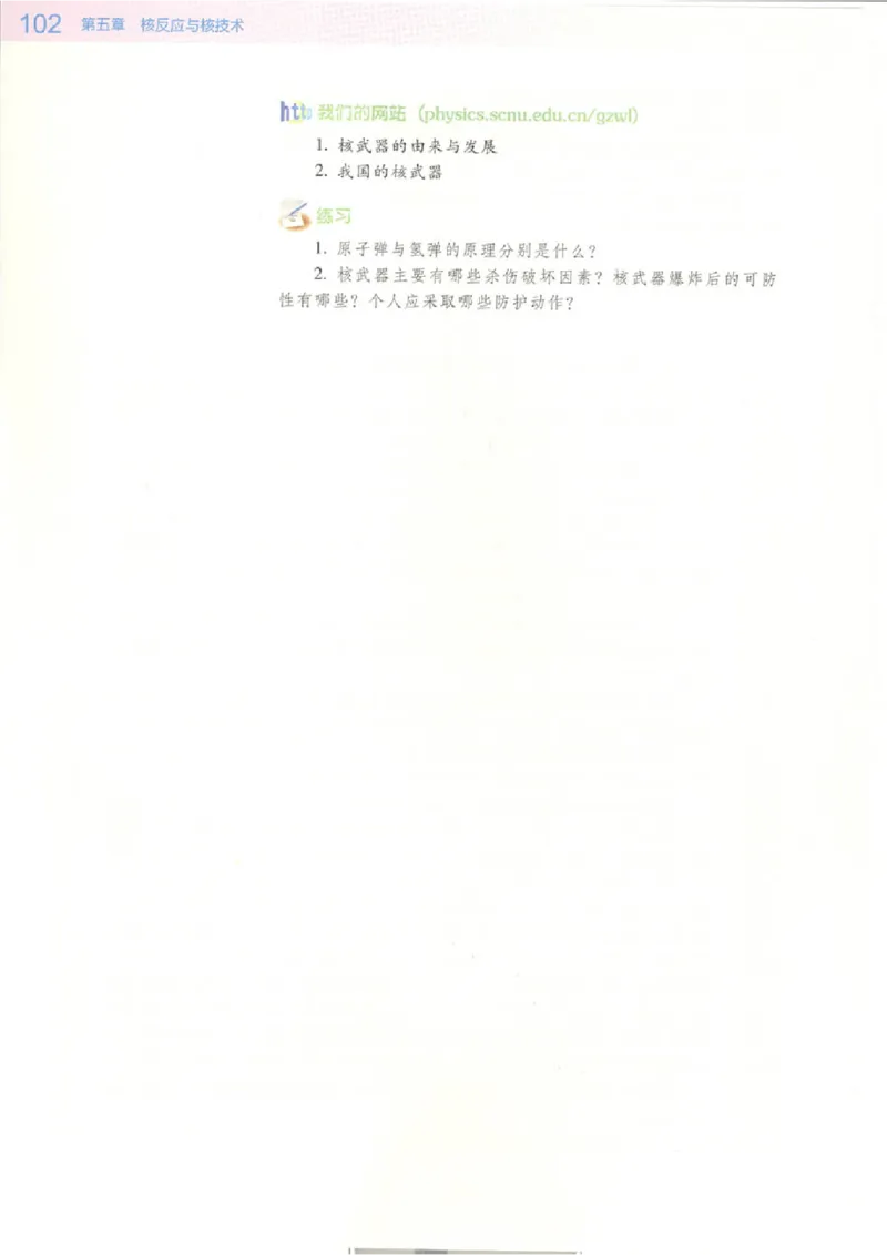 粤教版高中物理选修2-3_4-教培资料-26年最新资料-同步更新_初中高中教资_03科三专项（进去保存报考的学科即可）_02科三专项（笔记真题思维导图教学设计版本二）