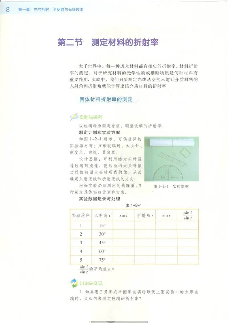 粤教版高中物理选修2-3_4-教培资料-26年最新资料-同步更新_初中高中教资_03科三专项（进去保存报考的学科即可）_02科三专项（笔记真题思维导图教学设计版本二）