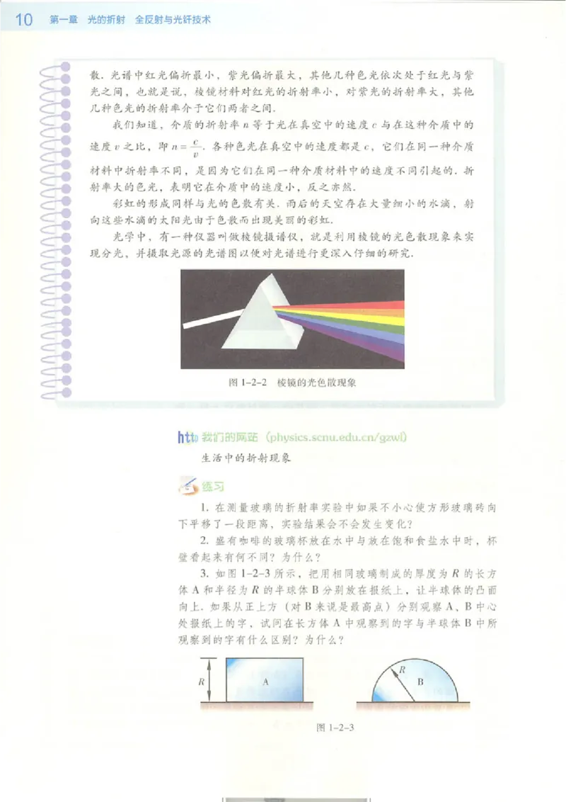 粤教版高中物理选修2-3_4-教培资料-26年最新资料-同步更新_初中高中教资_03科三专项（进去保存报考的学科即可）_02科三专项（笔记真题思维导图教学设计版本二）
