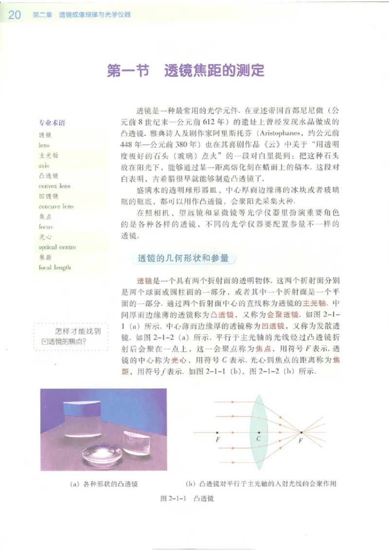 粤教版高中物理选修2-3_4-教培资料-26年最新资料-同步更新_初中高中教资_03科三专项（进去保存报考的学科即可）_02科三专项（笔记真题思维导图教学设计版本二）