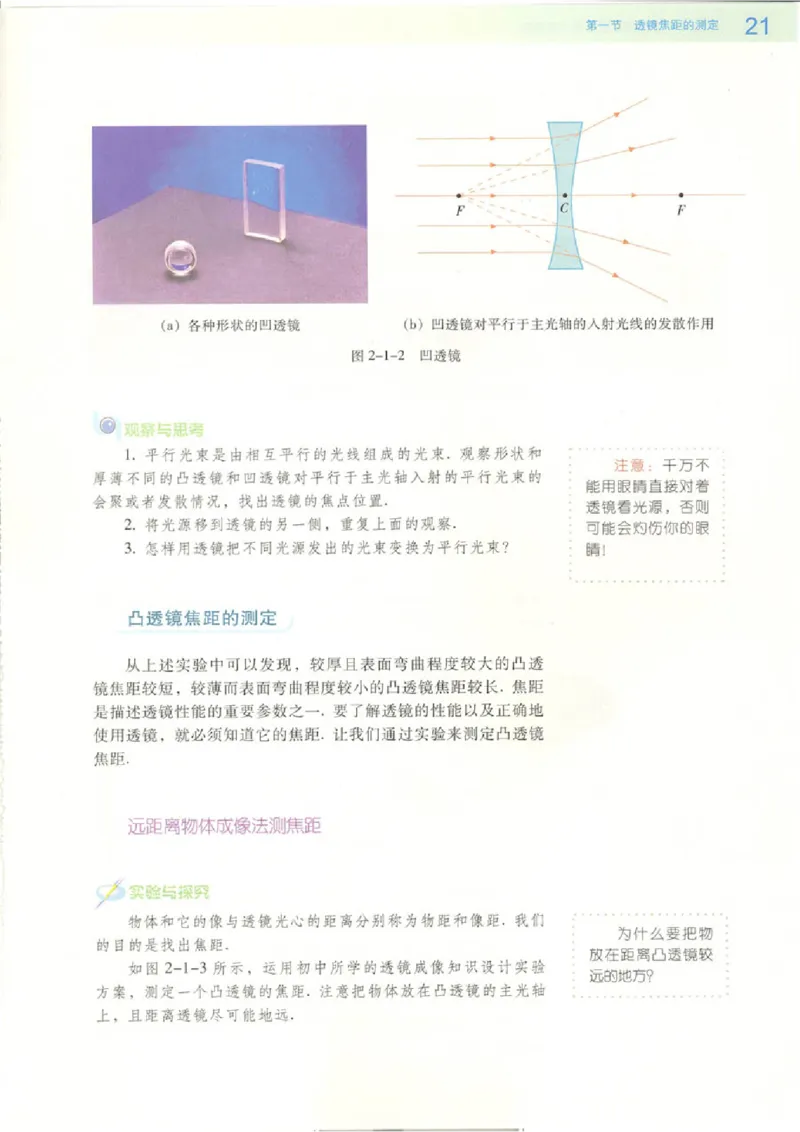 粤教版高中物理选修2-3_4-教培资料-26年最新资料-同步更新_初中高中教资_03科三专项（进去保存报考的学科即可）_02科三专项（笔记真题思维导图教学设计版本二）