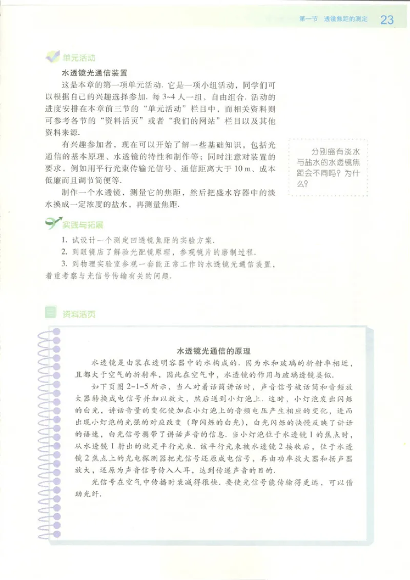 粤教版高中物理选修2-3_4-教培资料-26年最新资料-同步更新_初中高中教资_03科三专项（进去保存报考的学科即可）_02科三专项（笔记真题思维导图教学设计版本二）