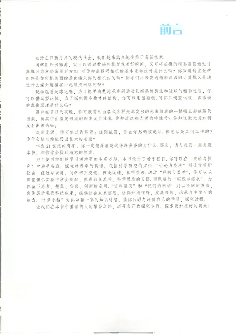 粤教版高中物理选修2-3_4-教培资料-26年最新资料-同步更新_初中高中教资_03科三专项（进去保存报考的学科即可）_02科三专项（笔记真题思维导图教学设计版本二）