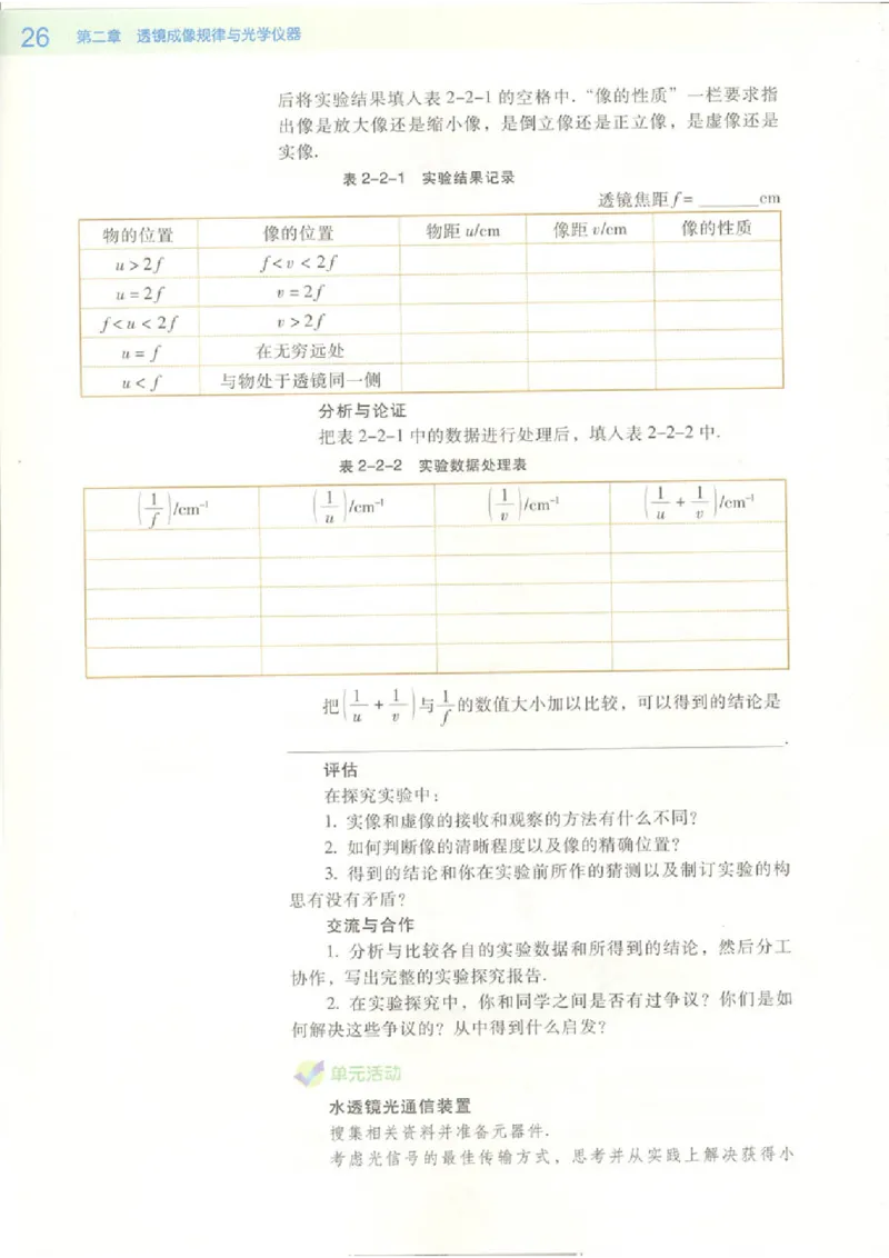 粤教版高中物理选修2-3_4-教培资料-26年最新资料-同步更新_初中高中教资_03科三专项（进去保存报考的学科即可）_02科三专项（笔记真题思维导图教学设计版本二）
