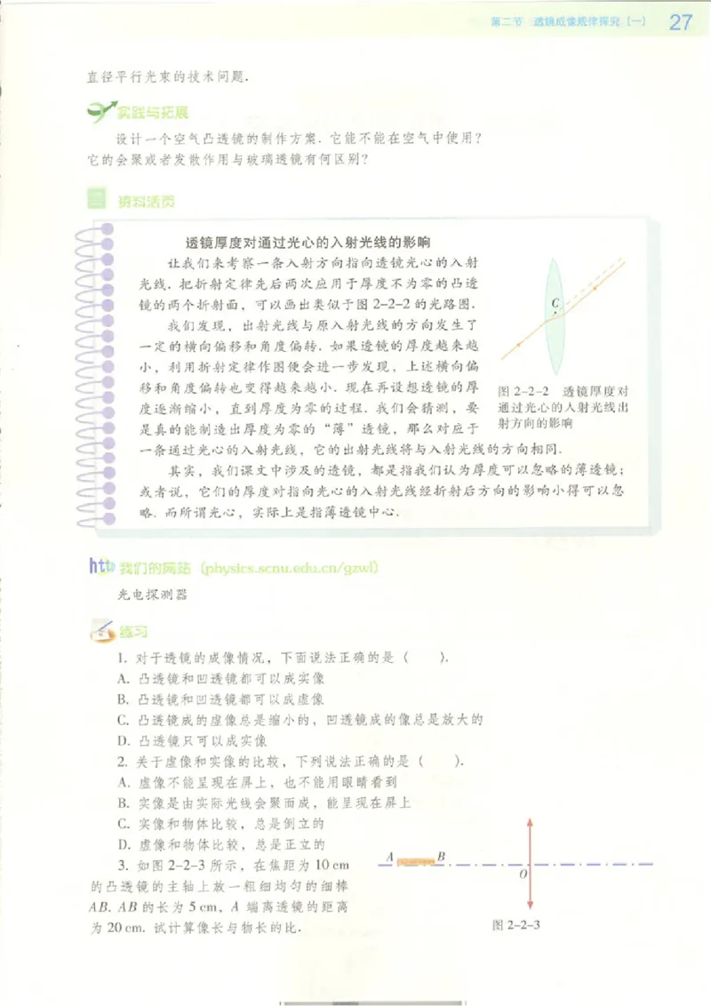 粤教版高中物理选修2-3_4-教培资料-26年最新资料-同步更新_初中高中教资_03科三专项（进去保存报考的学科即可）_02科三专项（笔记真题思维导图教学设计版本二）