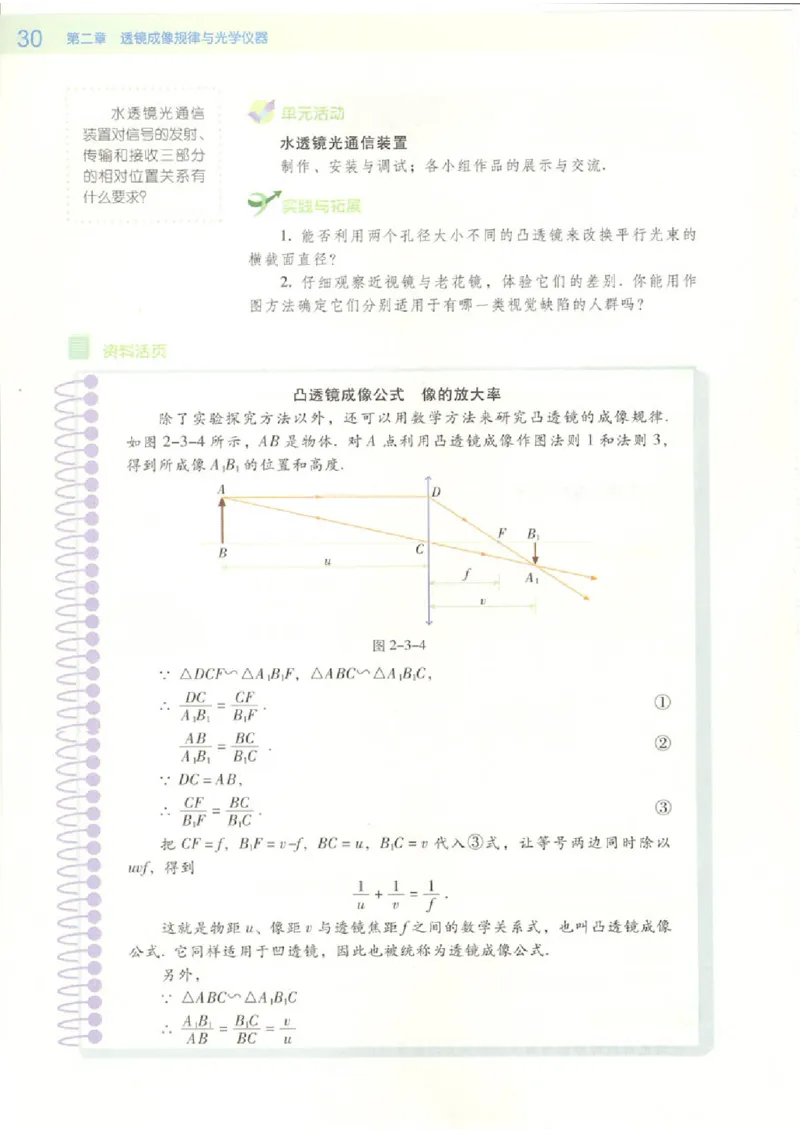 粤教版高中物理选修2-3_4-教培资料-26年最新资料-同步更新_初中高中教资_03科三专项（进去保存报考的学科即可）_02科三专项（笔记真题思维导图教学设计版本二）