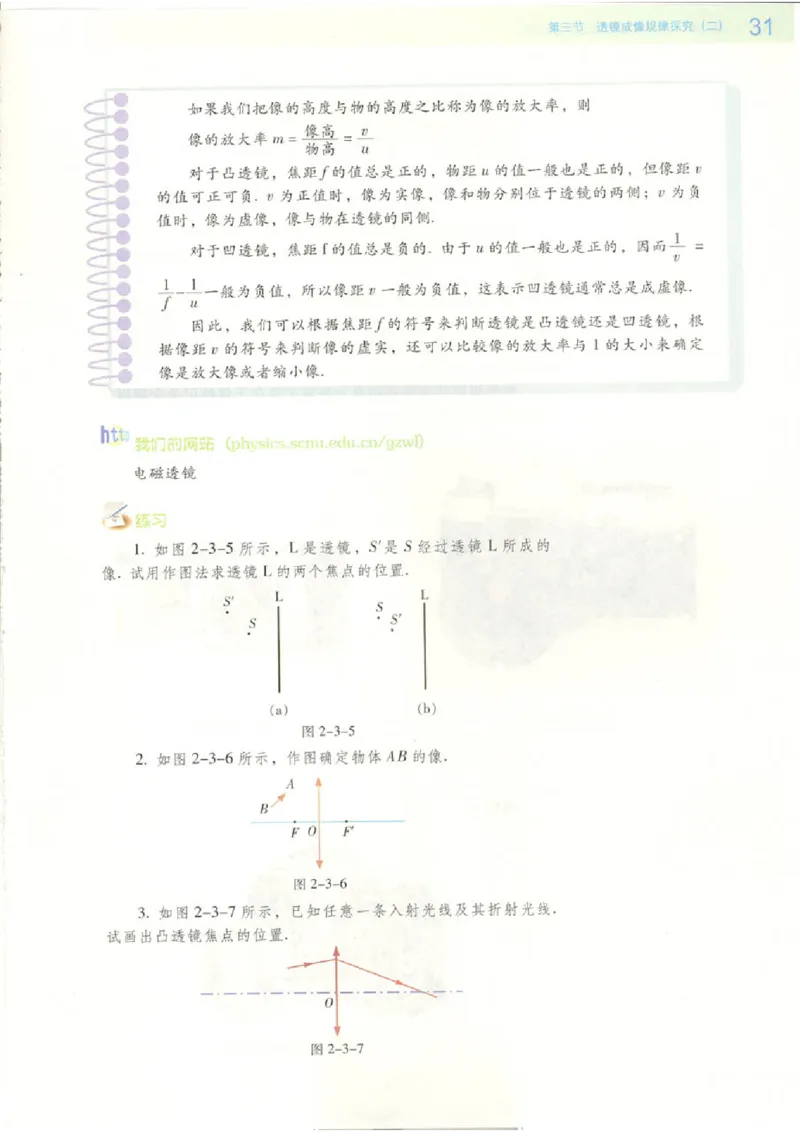 粤教版高中物理选修2-3_4-教培资料-26年最新资料-同步更新_初中高中教资_03科三专项（进去保存报考的学科即可）_02科三专项（笔记真题思维导图教学设计版本二）