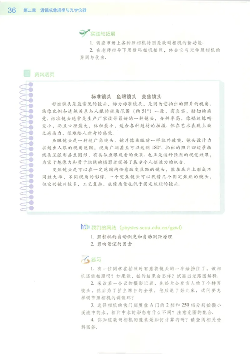 粤教版高中物理选修2-3_4-教培资料-26年最新资料-同步更新_初中高中教资_03科三专项（进去保存报考的学科即可）_02科三专项（笔记真题思维导图教学设计版本二）