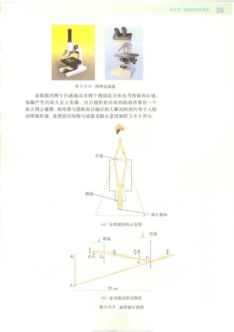 粤教版高中物理选修2-3_4-教培资料-26年最新资料-同步更新_初中高中教资_03科三专项（进去保存报考的学科即可）_02科三专项（笔记真题思维导图教学设计版本二）