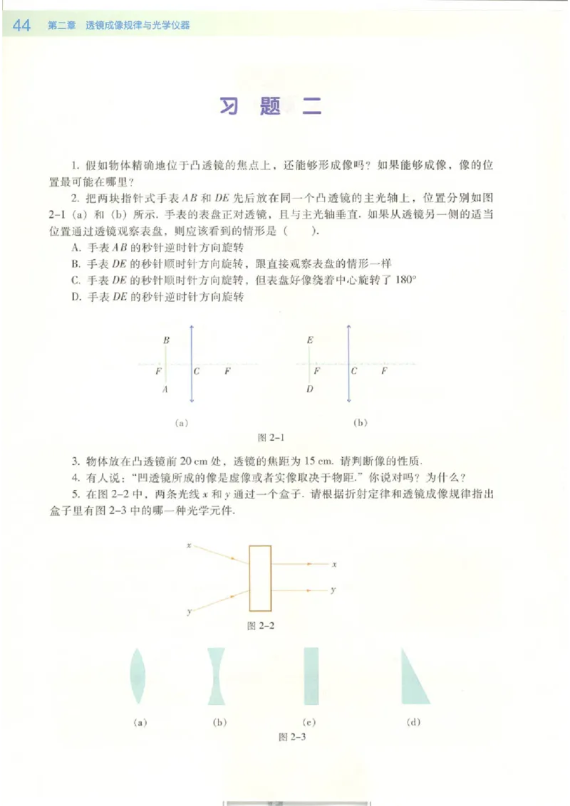 粤教版高中物理选修2-3_4-教培资料-26年最新资料-同步更新_初中高中教资_03科三专项（进去保存报考的学科即可）_02科三专项（笔记真题思维导图教学设计版本二）