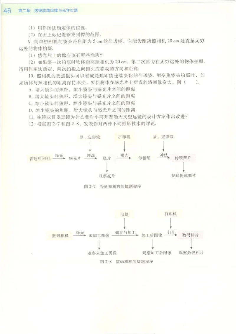 粤教版高中物理选修2-3_4-教培资料-26年最新资料-同步更新_初中高中教资_03科三专项（进去保存报考的学科即可）_02科三专项（笔记真题思维导图教学设计版本二）