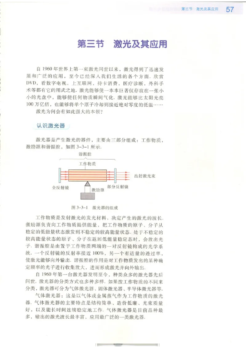 粤教版高中物理选修2-3_4-教培资料-26年最新资料-同步更新_初中高中教资_03科三专项（进去保存报考的学科即可）_02科三专项（笔记真题思维导图教学设计版本二）