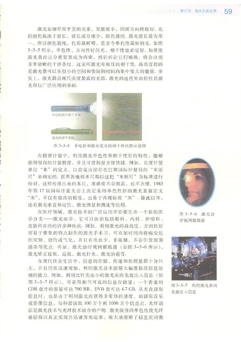 粤教版高中物理选修2-3_4-教培资料-26年最新资料-同步更新_初中高中教资_03科三专项（进去保存报考的学科即可）_02科三专项（笔记真题思维导图教学设计版本二）