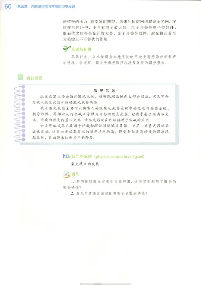 粤教版高中物理选修2-3_4-教培资料-26年最新资料-同步更新_初中高中教资_03科三专项（进去保存报考的学科即可）_02科三专项（笔记真题思维导图教学设计版本二）