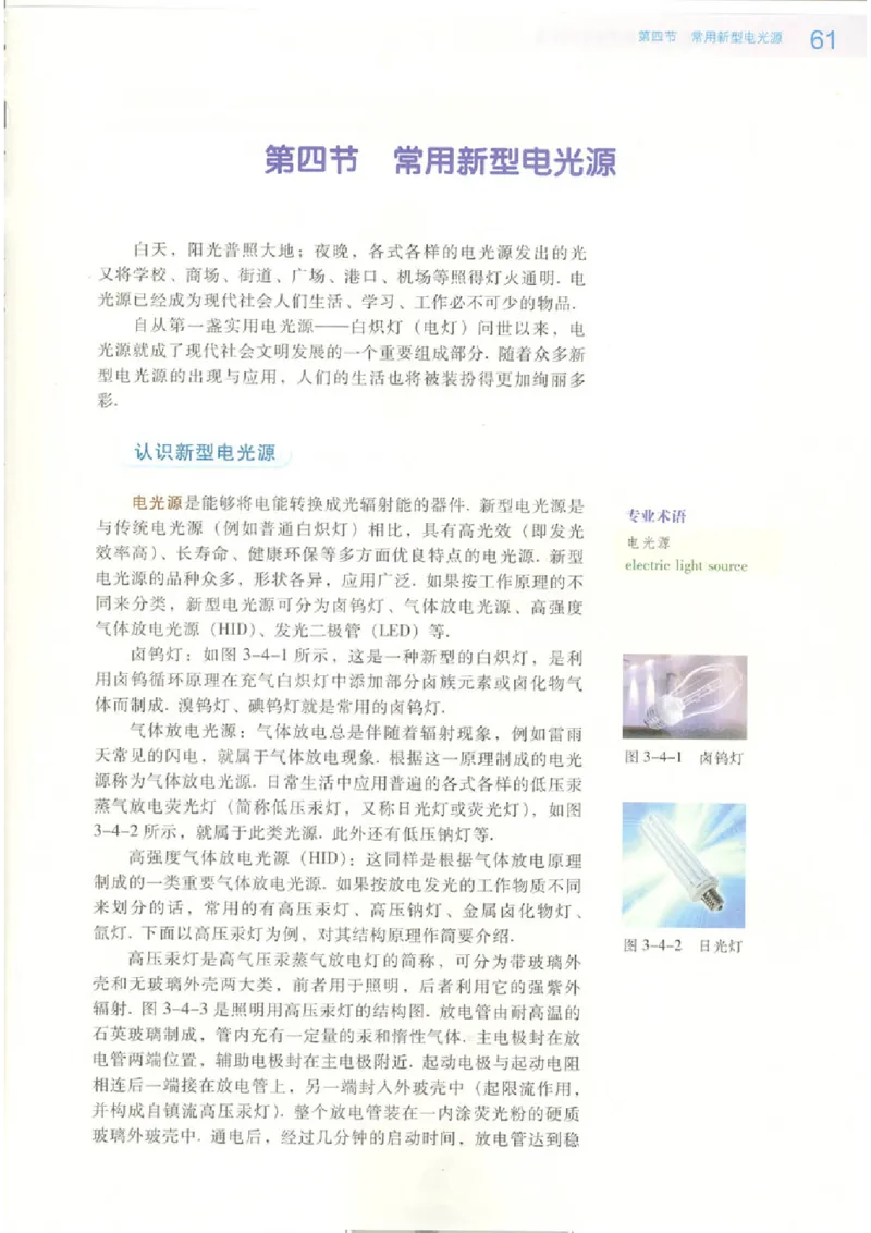 粤教版高中物理选修2-3_4-教培资料-26年最新资料-同步更新_初中高中教资_03科三专项（进去保存报考的学科即可）_02科三专项（笔记真题思维导图教学设计版本二）