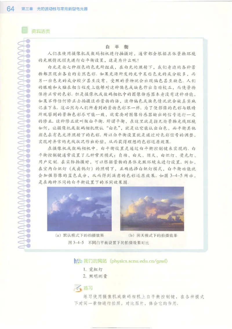 粤教版高中物理选修2-3_4-教培资料-26年最新资料-同步更新_初中高中教资_03科三专项（进去保存报考的学科即可）_02科三专项（笔记真题思维导图教学设计版本二）