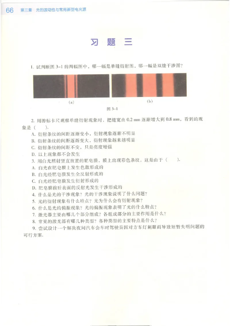 粤教版高中物理选修2-3_4-教培资料-26年最新资料-同步更新_初中高中教资_03科三专项（进去保存报考的学科即可）_02科三专项（笔记真题思维导图教学设计版本二）