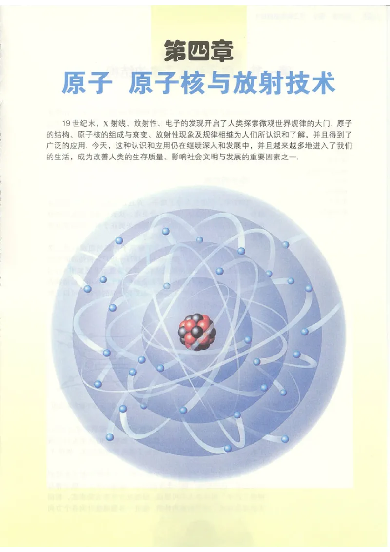 粤教版高中物理选修2-3_4-教培资料-26年最新资料-同步更新_初中高中教资_03科三专项（进去保存报考的学科即可）_02科三专项（笔记真题思维导图教学设计版本二）